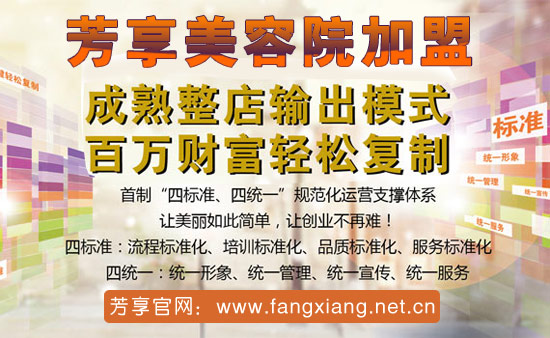 生活美容服务加盟指南 精准定位，赢在起跑线